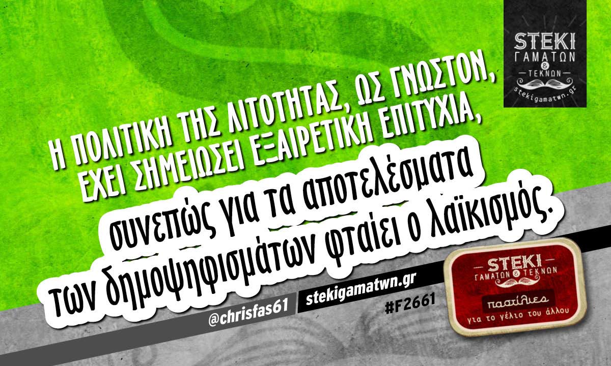 Η πολιτική της λιτότητας @chrisfas61