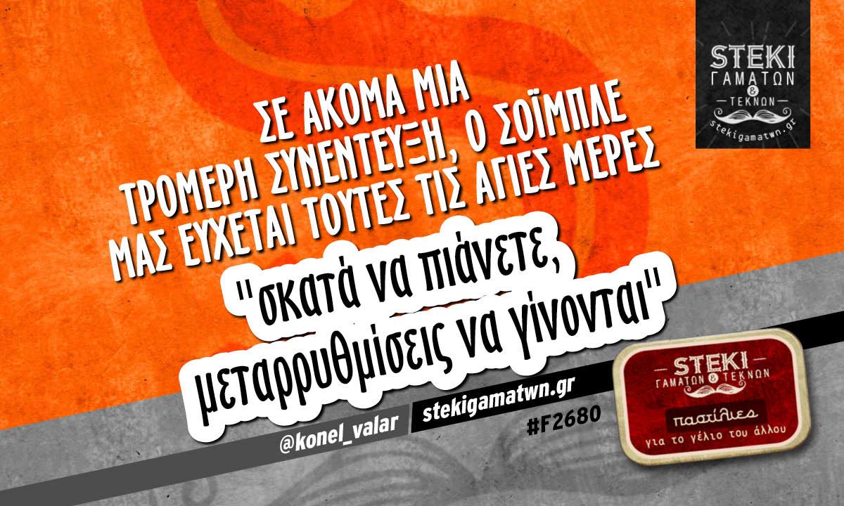 Σε ακόμα μια τρομερή συνέντευξη @konel_valar