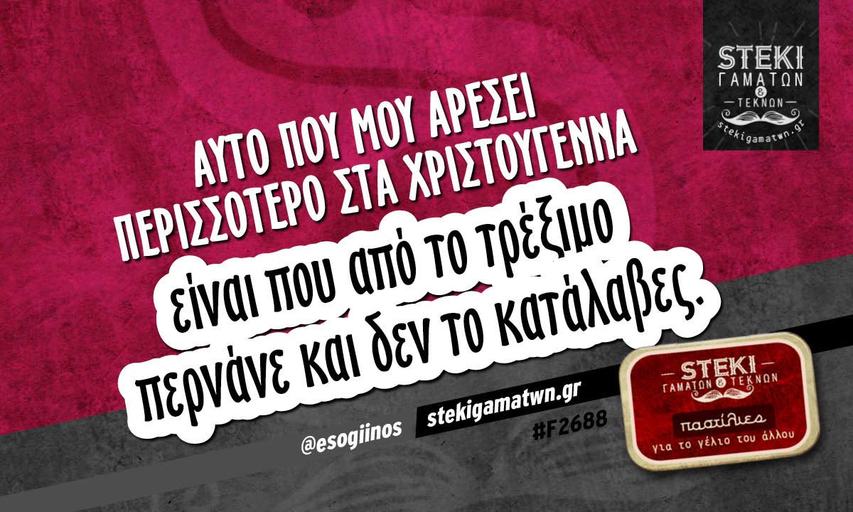 Αυτό που μου αρέσει περισσότερο  @esogiinos