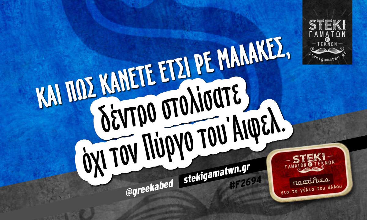 Και πως κάνετε έτσι ρε μαλάκες,  @greekabed