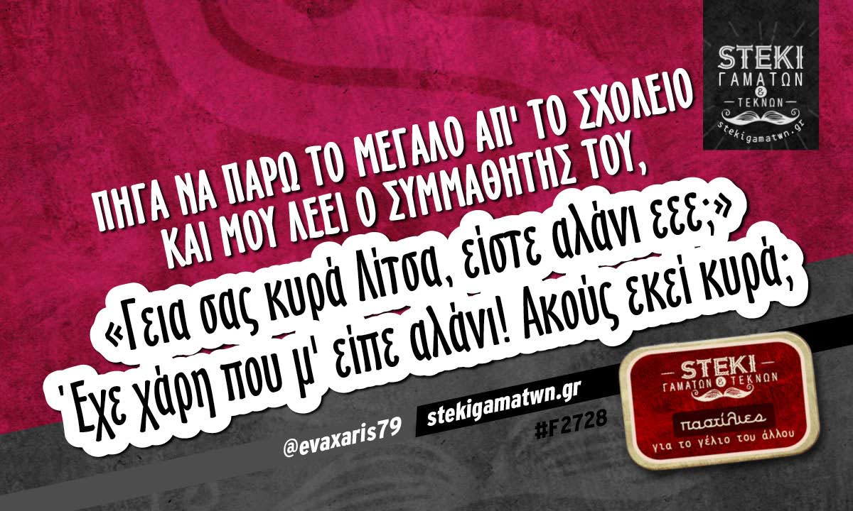 Πήγα να πάρω το μεγάλο απ’ το σχολείο @evaxaris79