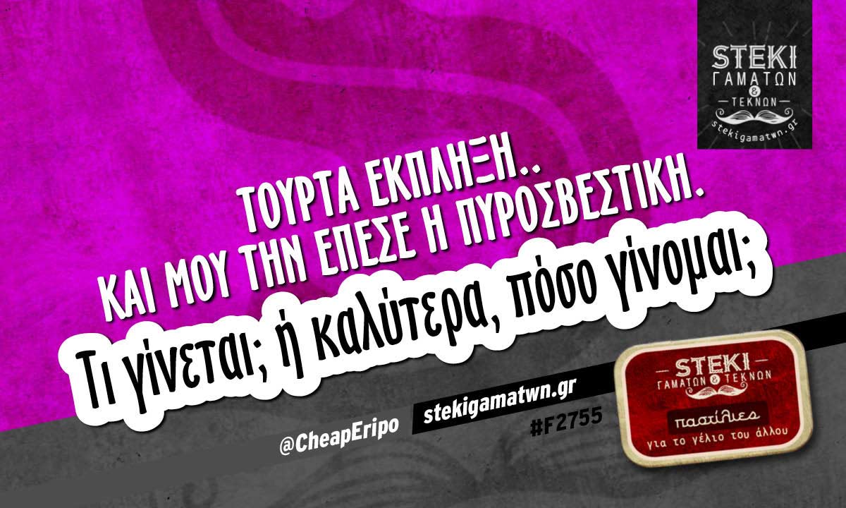 Τούρτα έκπληξη. @CheapEripo