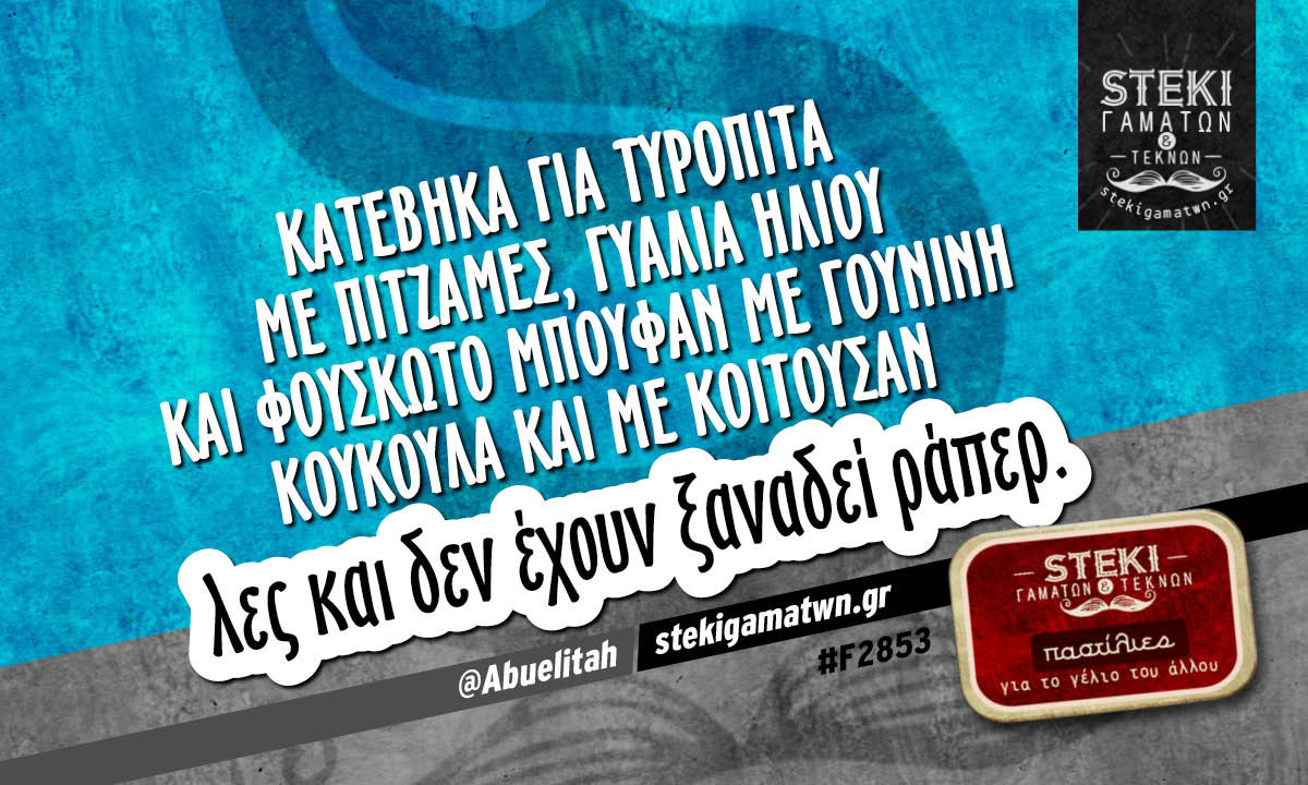 Κατέβηκα για τυρόπιτα  @Abuelitah