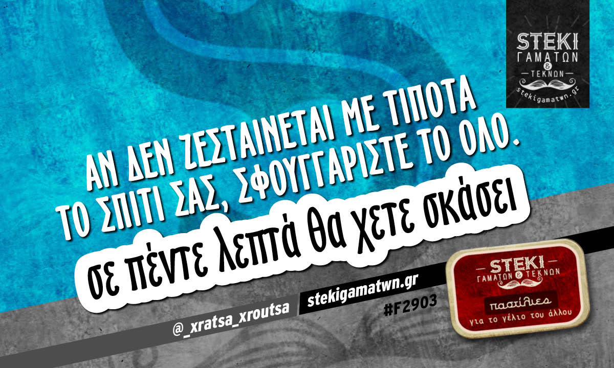 αν δεν ζεσταίνεται με τίποτα το σπίτι σας @_xratsa_xroutsa