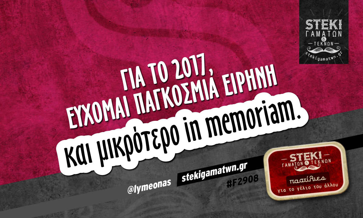 Για το 2017, εύχομαι  @lymeonas