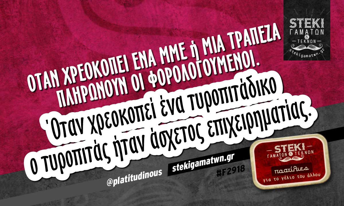 Όταν χρεοκοπεί ένα ΜΜΕ  @platitudinous