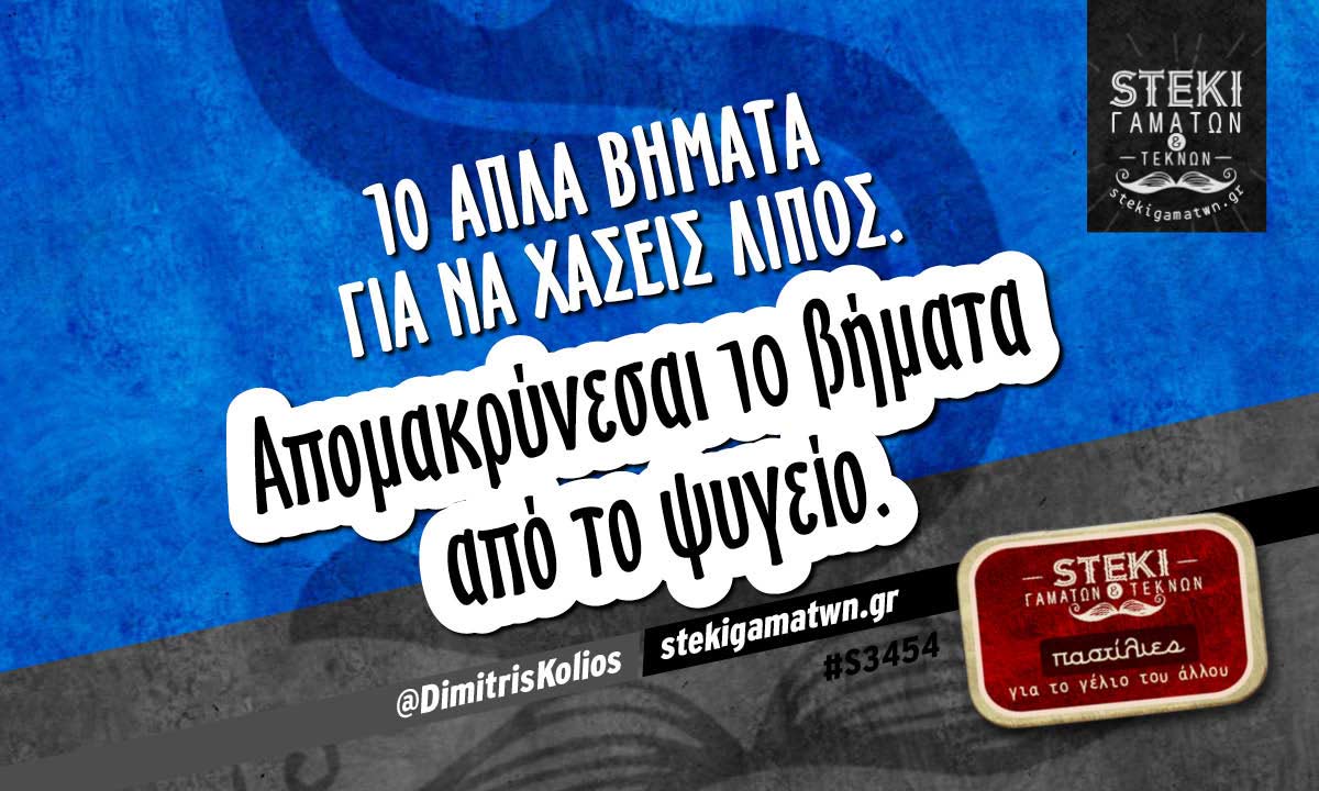 10 απλά βήματα  @DimitrisKolios