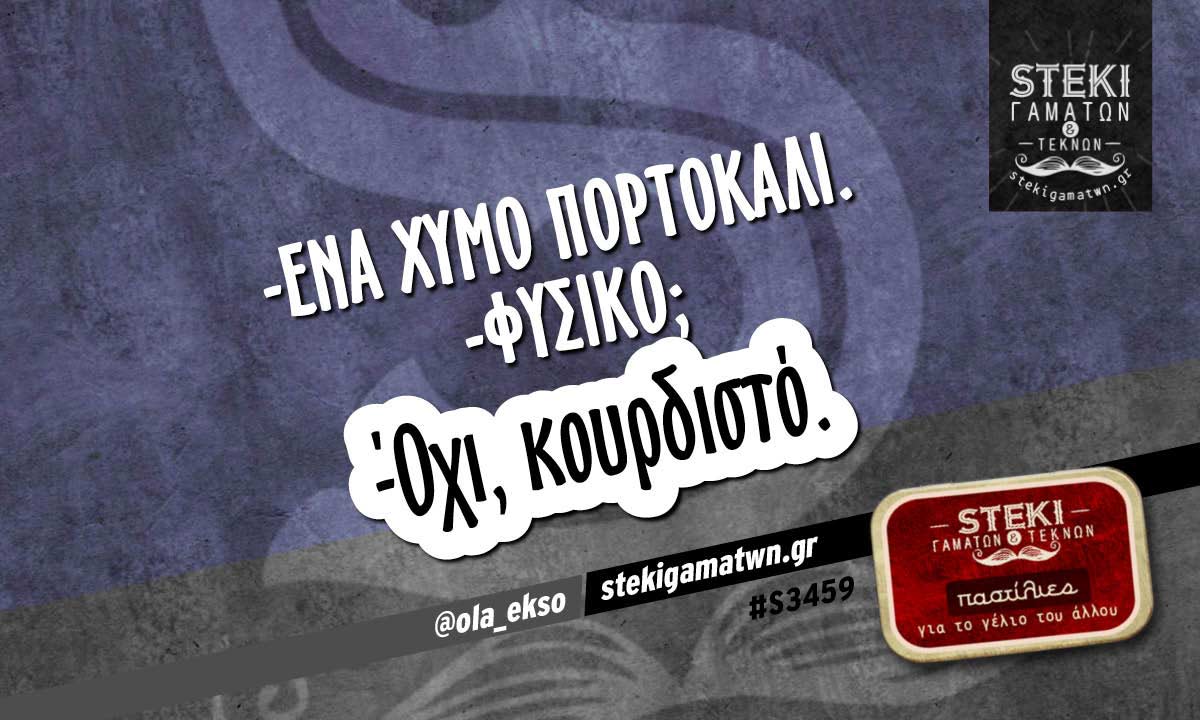 -Ένα χυμό πορτοκάλι @ola_ekso