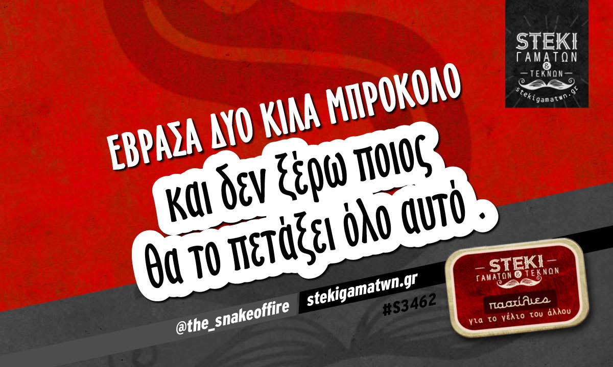 Έβρασα δυο κιλά μπρόκολο @the_snakeoffire