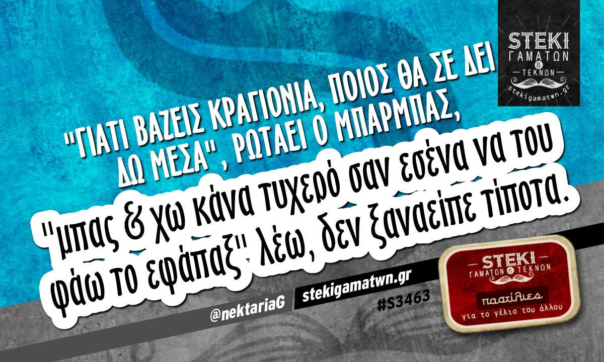 Γιατί βάζεις κραγιόνια @nektariaG