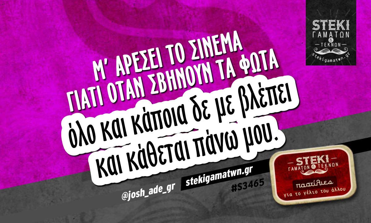 Μ’ αρέσει το σινεμά  @josh_ade_gr
