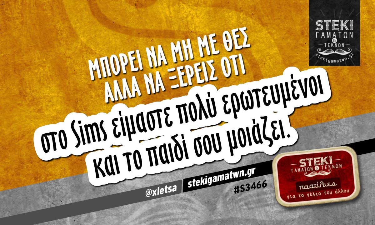 Μπορεί να μη με θες αλλά να ξέρεις  @xletsa