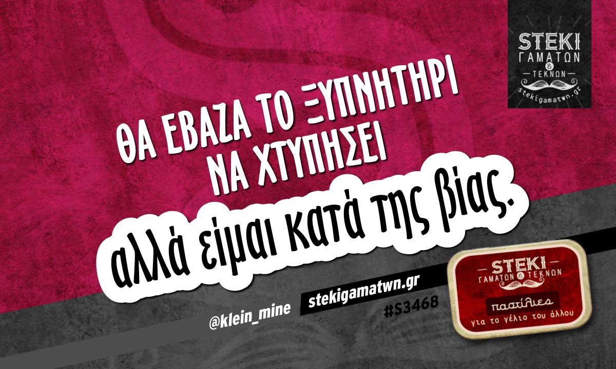 Θα έβαζα το ξυπνητήρι να χτυπήσει  @klein_mine