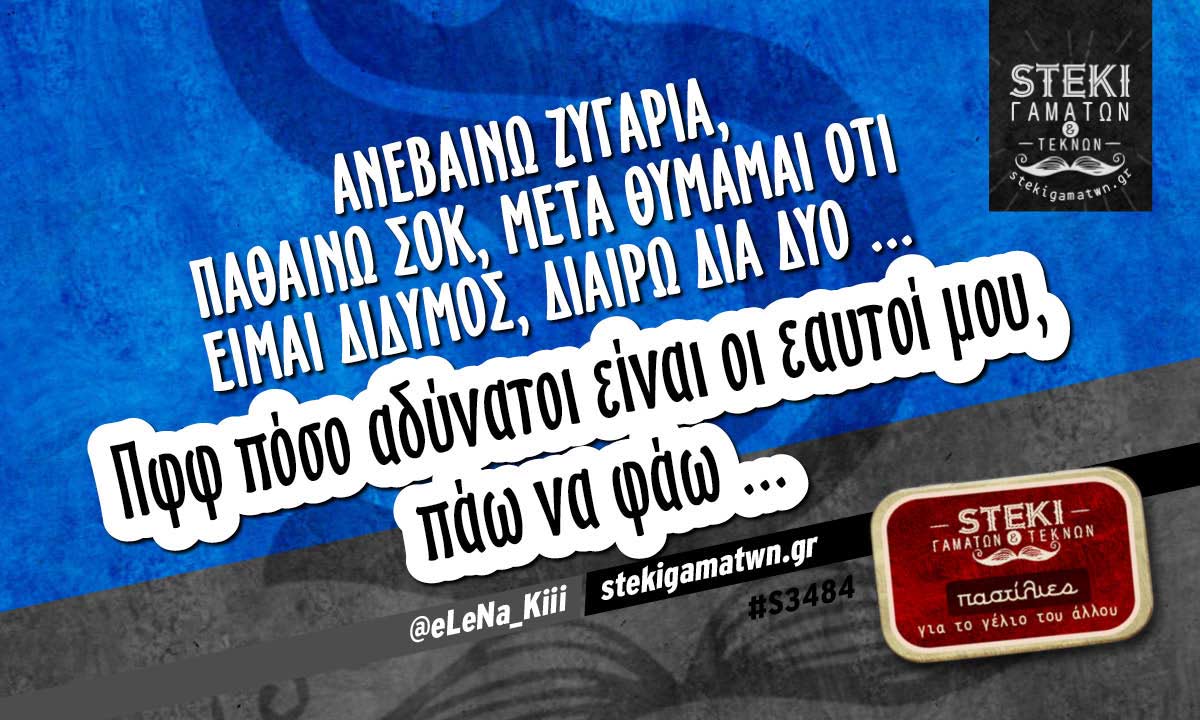 Ανεβαίνω ζυγαριά @eLeNa_Kiii