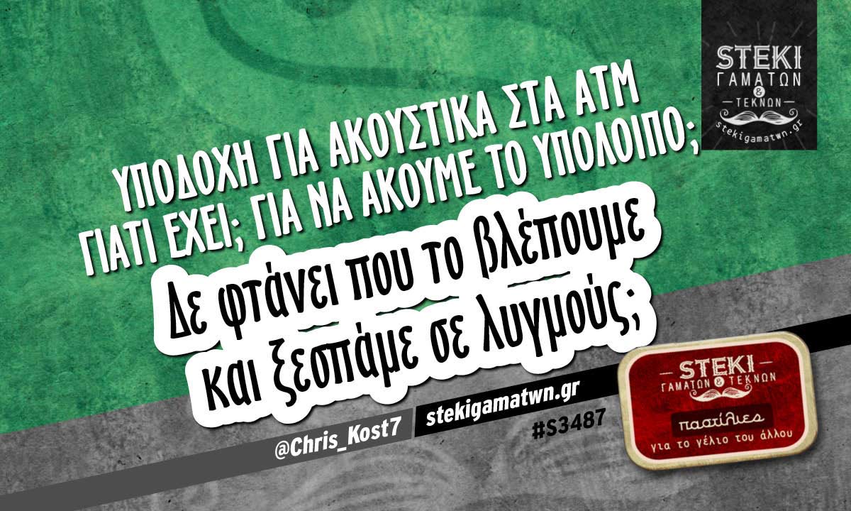 Υποδοχή για ακουστικά στα ΑΤΜ γιατί έχει; @Chris_Kost7