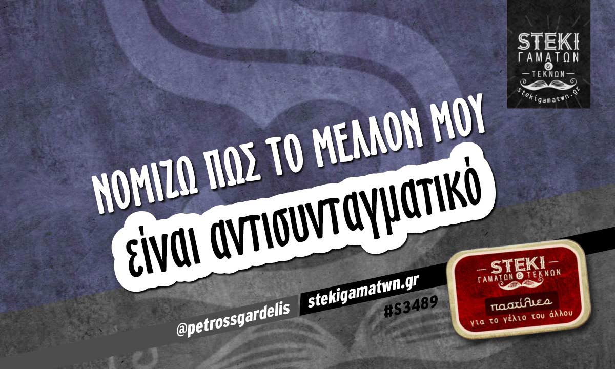Νομίζω πως το μέλλον μου @petrossgardelis