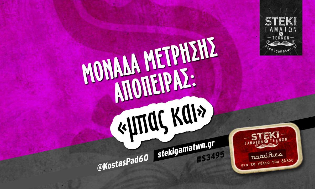 Μονάδα μέτρησης απόπειρας @KostasPad60