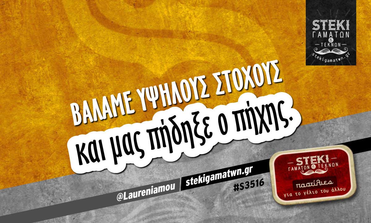 Βάλαμε υψηλούς στόχους  @Laureniamou