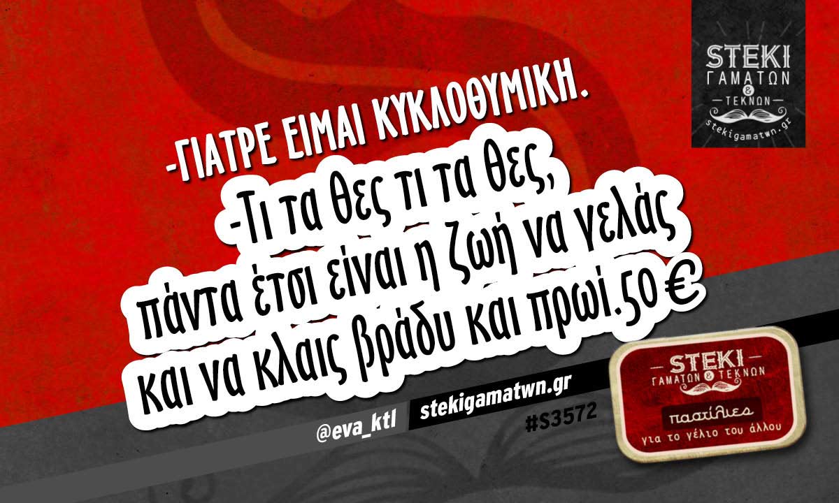 -Γιατρέ είμαι κυκλοθυμική.  @eva_ktl