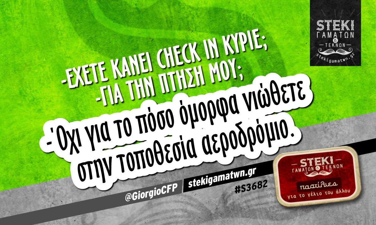 – έχετε κάνει check in κύριε;  @GiorgioCFP