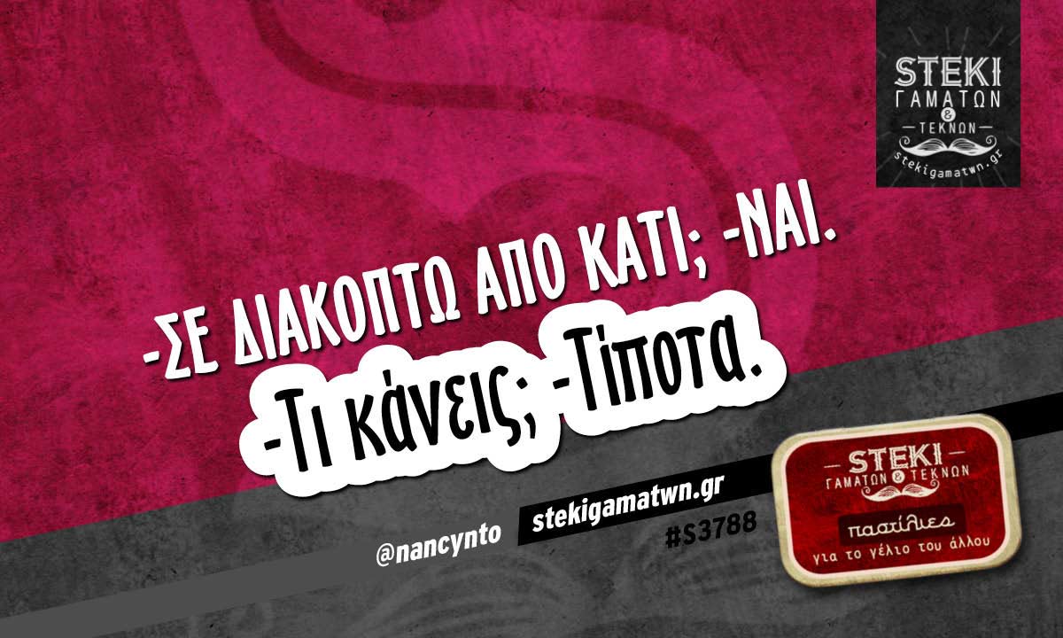 -Σε διακόπτω από κάτι; @nancynto