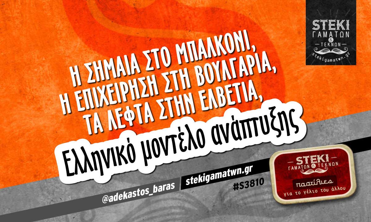 Η σημαία στο μπαλκόνι @adekastos_baras