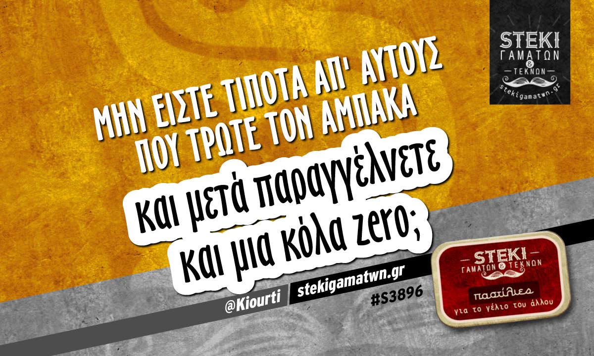 Μην είστε τίποτα απ’ αυτούς που τρώτε  @Kiourti