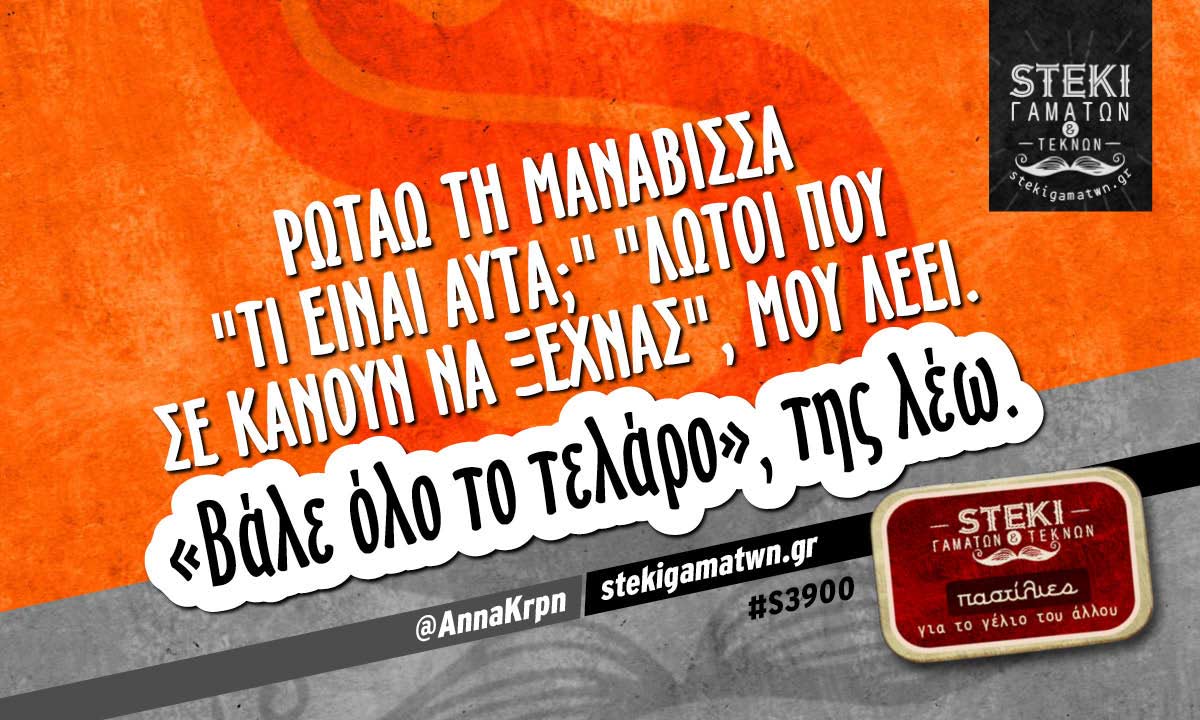 Ρωτάω τη μανάβισσα  @AnnaKrpn