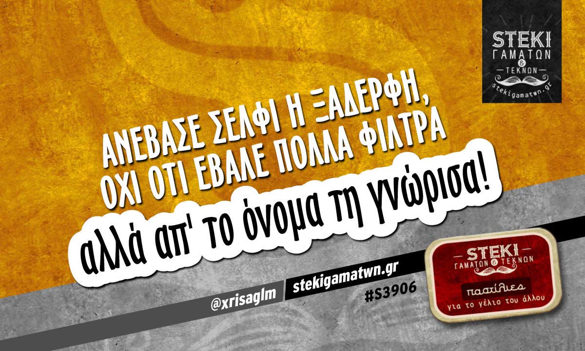Ανέβασε σέλφι η ξαδέρφη @xrisaglm