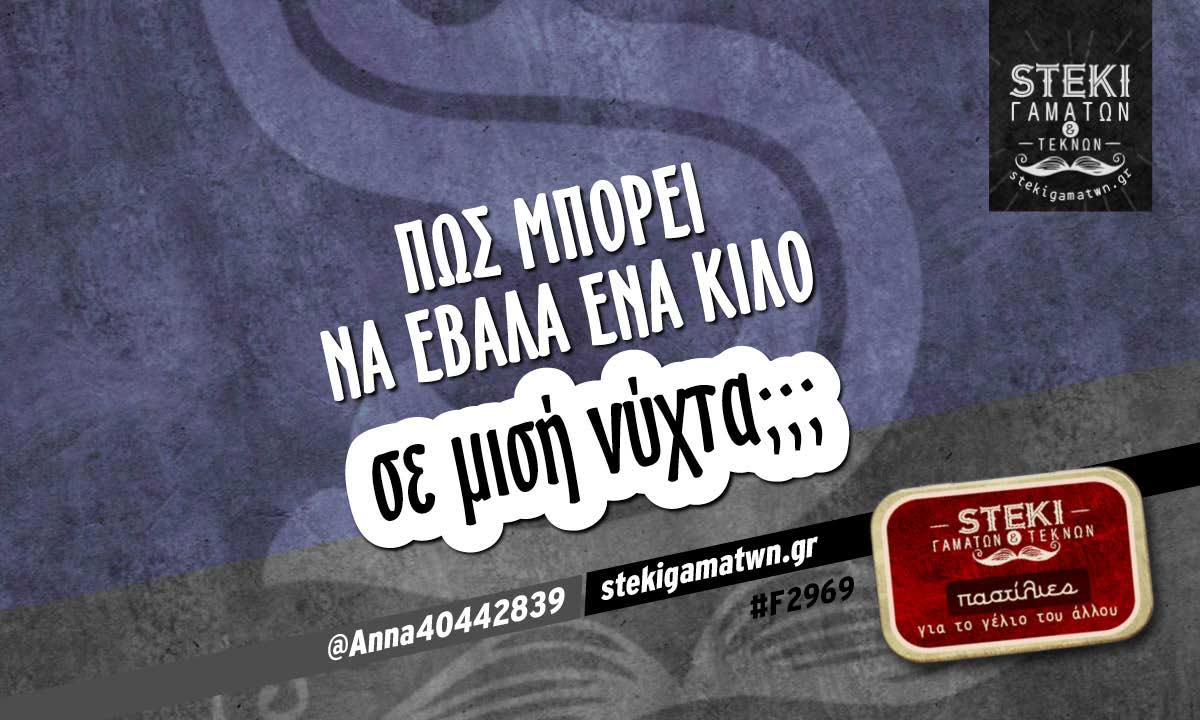 Πως μπορεί να έβαλα ένα κιλό @Anna40442839