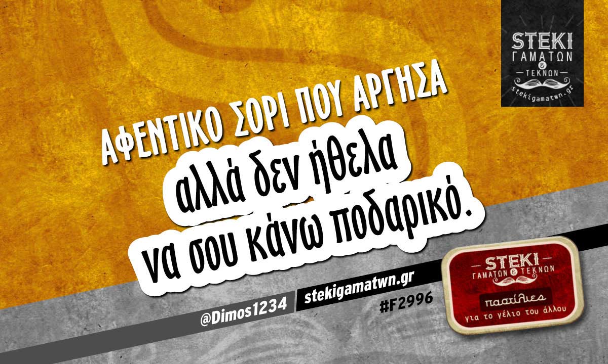 Αφεντικό σόρι που άργησα  @Dimos1234