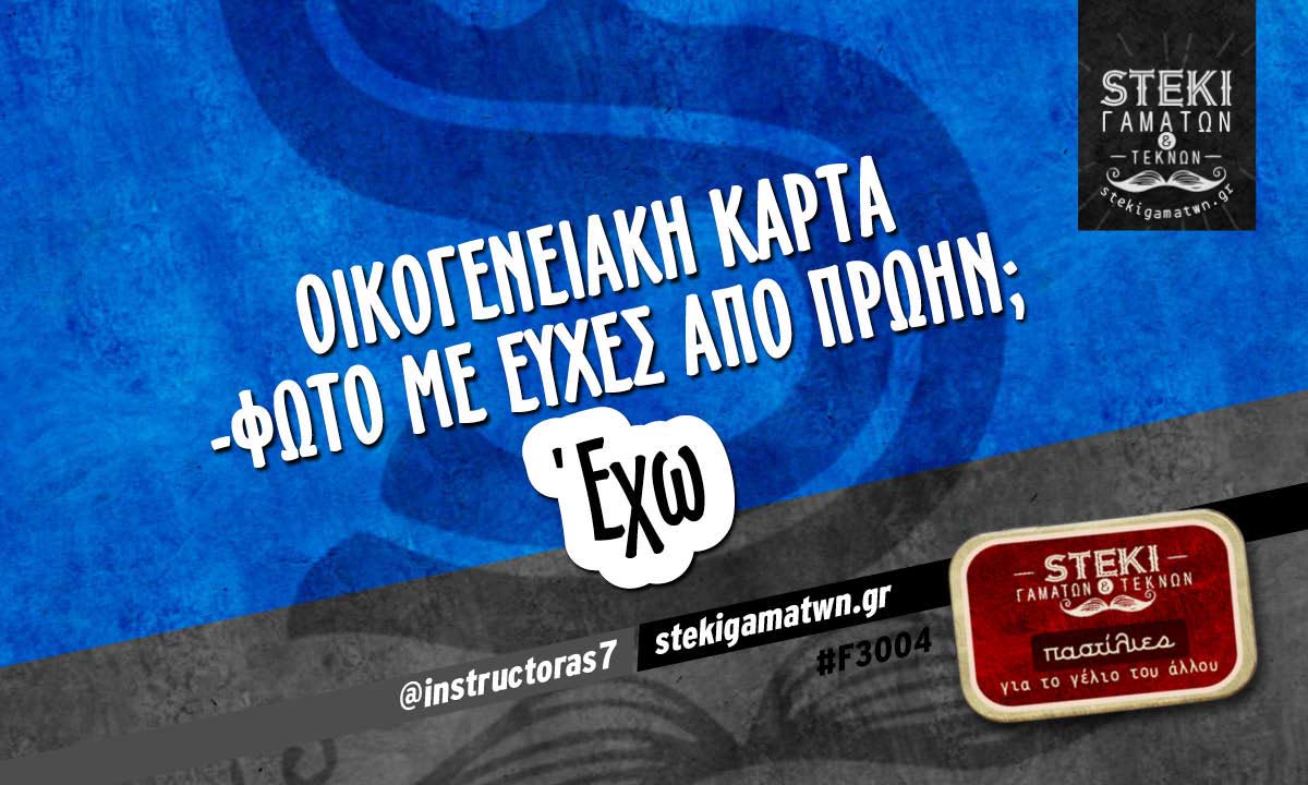 οικογενειακή κάρτα-φωτο με ευχές  @instructoras7