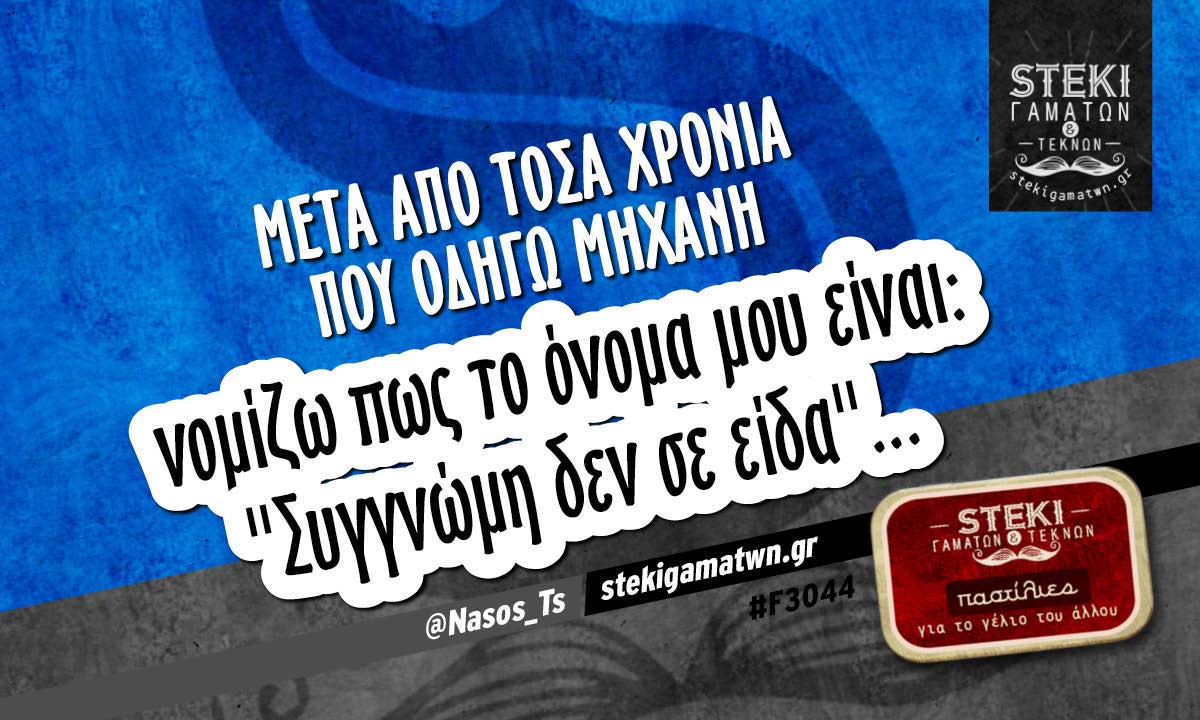 Μετα από τόσα χρόνια που οδηγώ μηχανή @Nasos_Ts