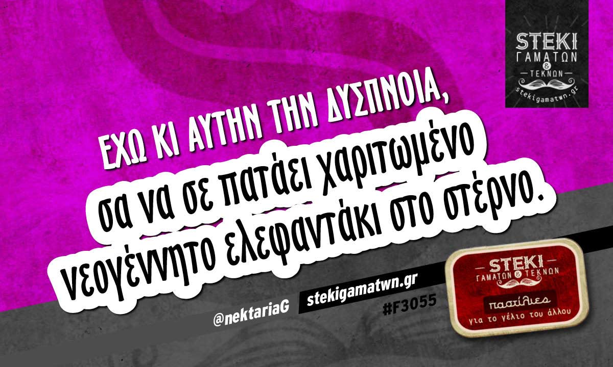 Έχω κι αυτήν την δύσπνοια @nektariaG