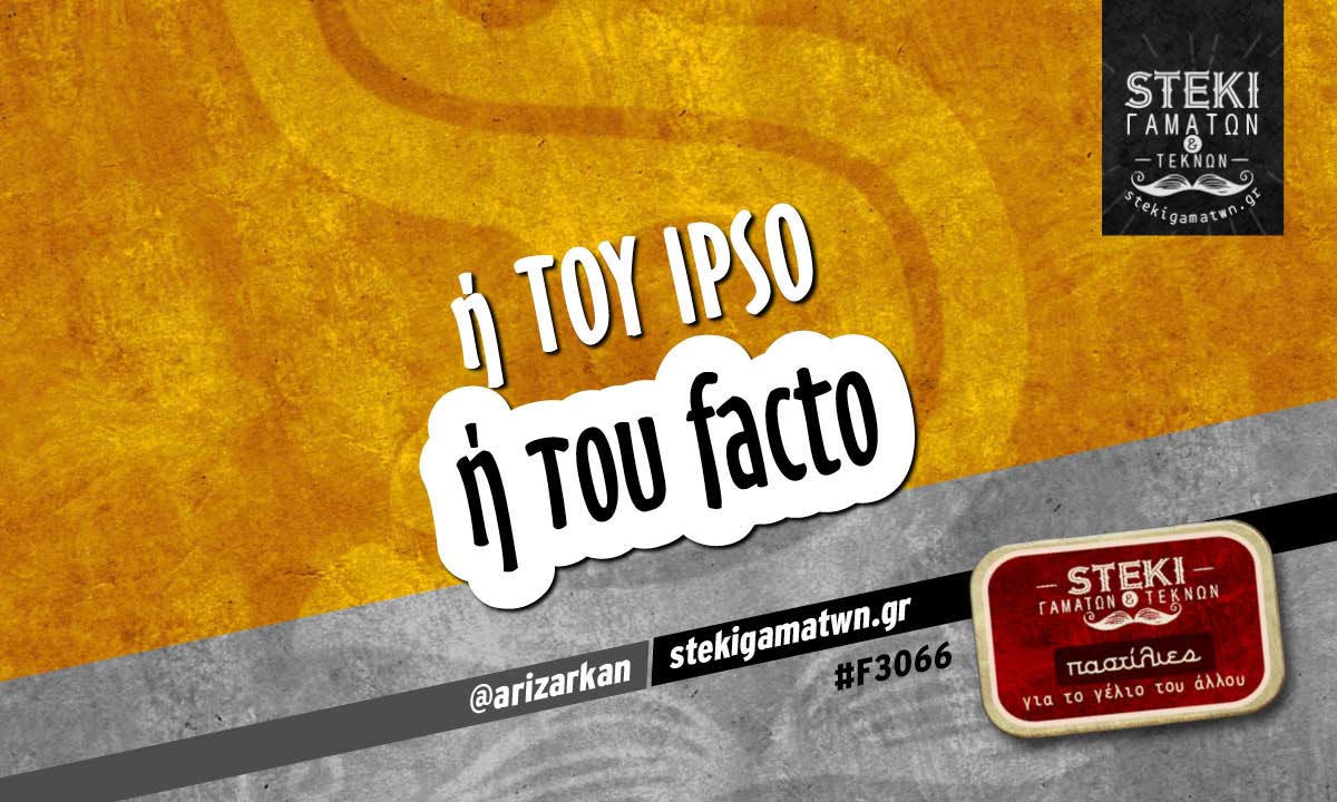 Ή του ipso  @arizarkan