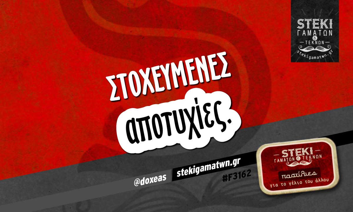 Στοχευμένες  @doxeas