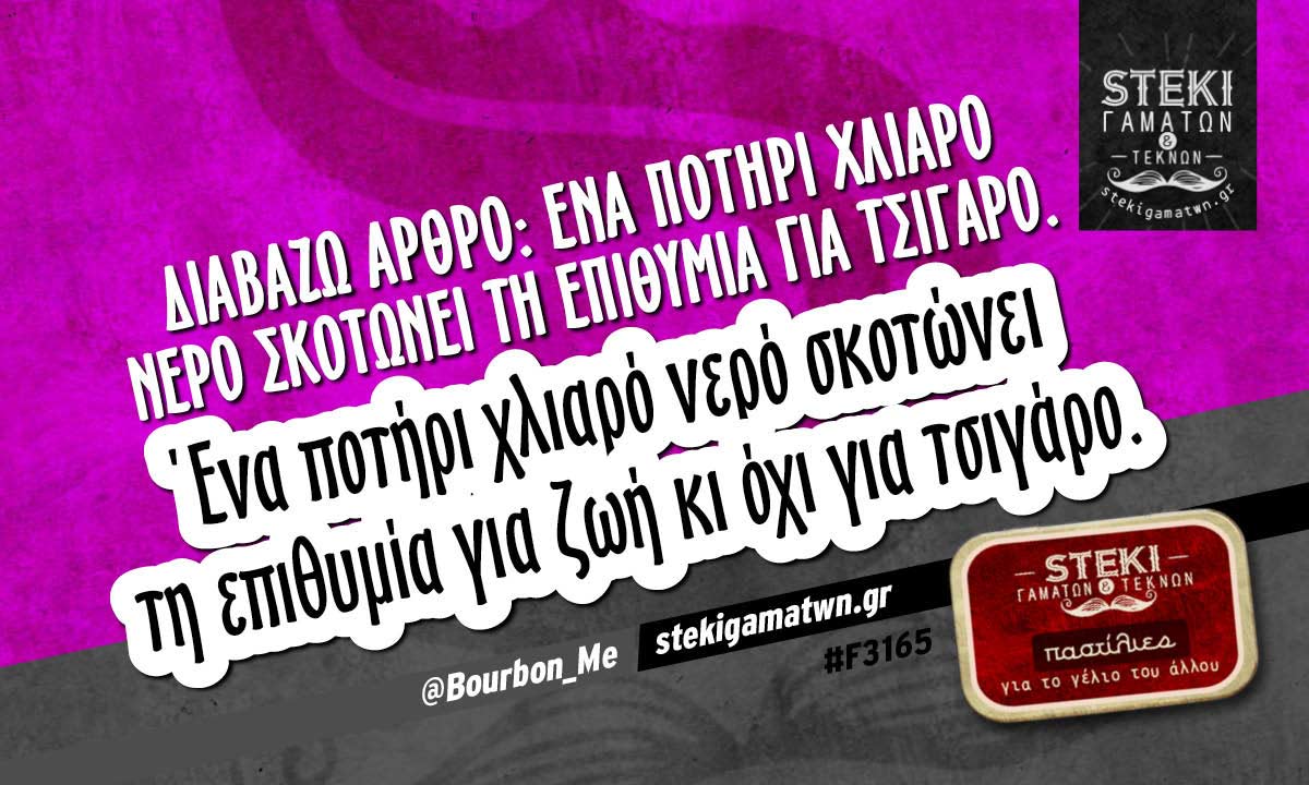 Διαβάζω άρθρο @Bourbon_Me