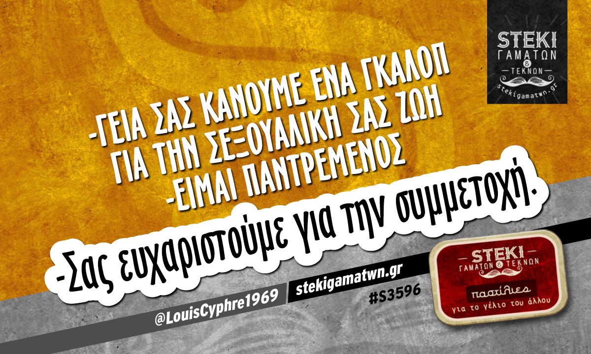 -Γεια σας κάνουμε ένα γκάλοπ  @LouisCyphre1969