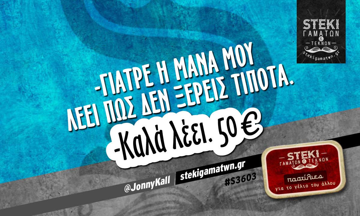 -Γιατρέ η μάνα μου λέει @JonnyKall