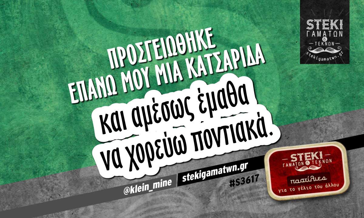 Προσγειώθηκε επάνω μου @klein_mine