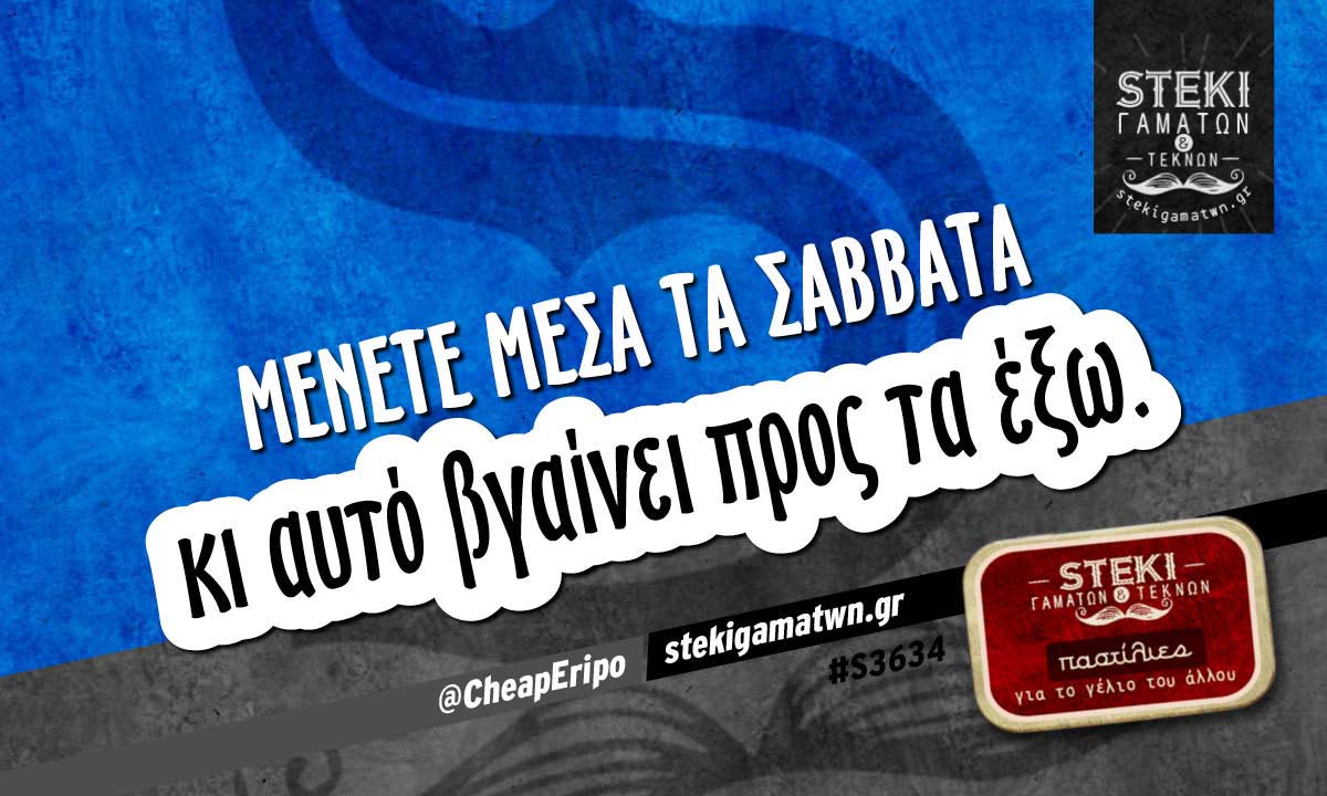 Μένετε μέσα τα Σάββατα  @CheapEripo