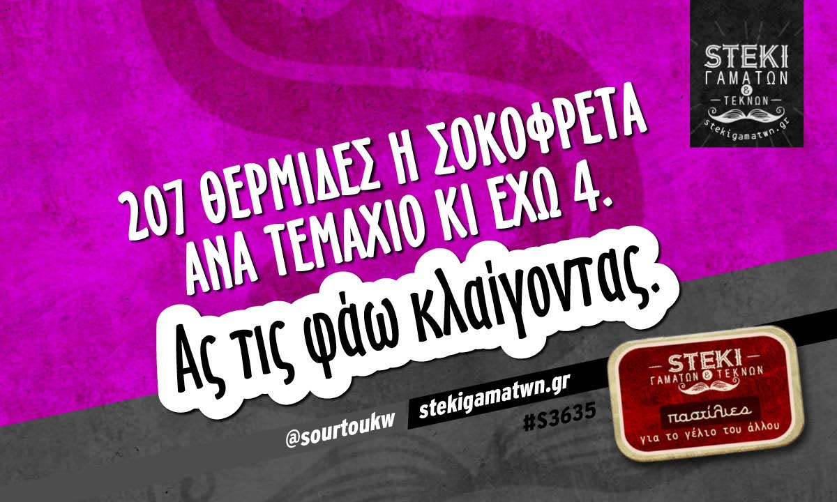 207 θερμίδες η σοκοφρέτα  @sourtoukw
