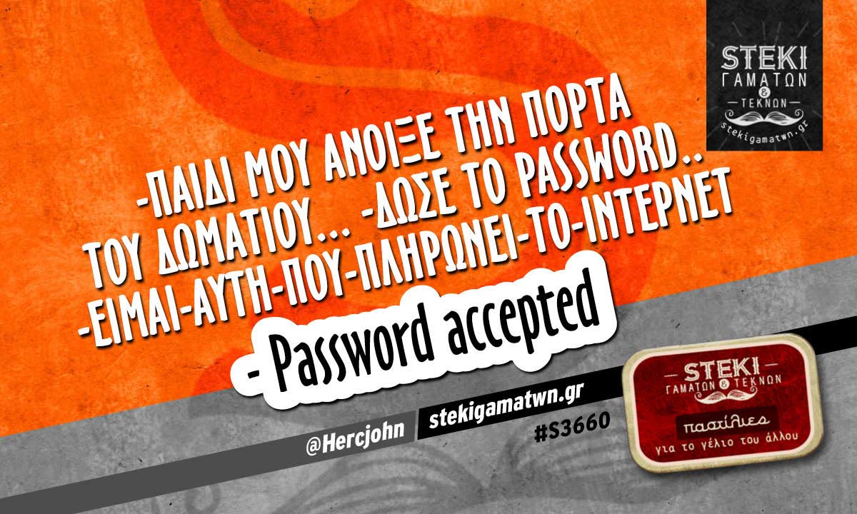 – Παιδί μου άνοιξε την πόρτα του δωματίου… @Hercjohn
