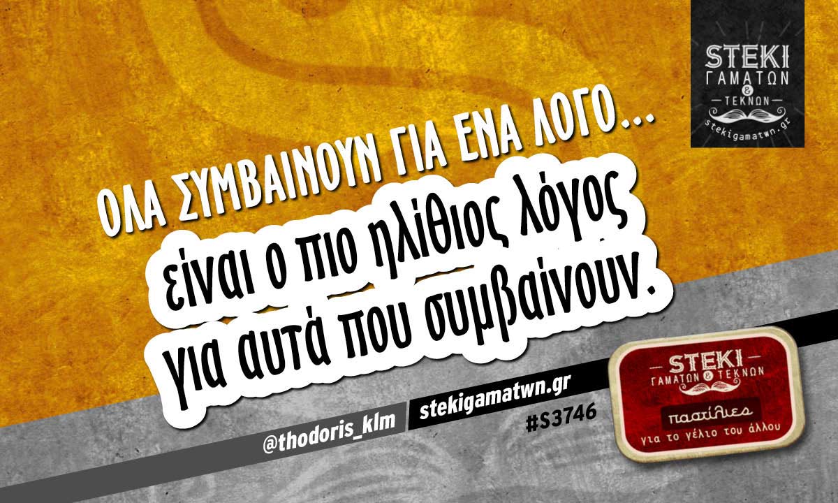 Όλα συμβαίνουν για ένα λόγο …  @thodoris_klm