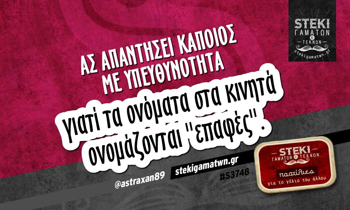 Ας απαντήσει κάποιος με υπευθυνότητα  @astraxan89