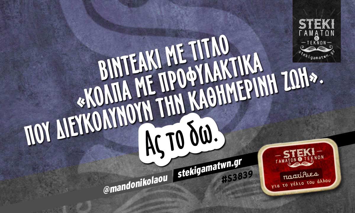 Βιντεάκι με τίτλο  @mandonikolaou