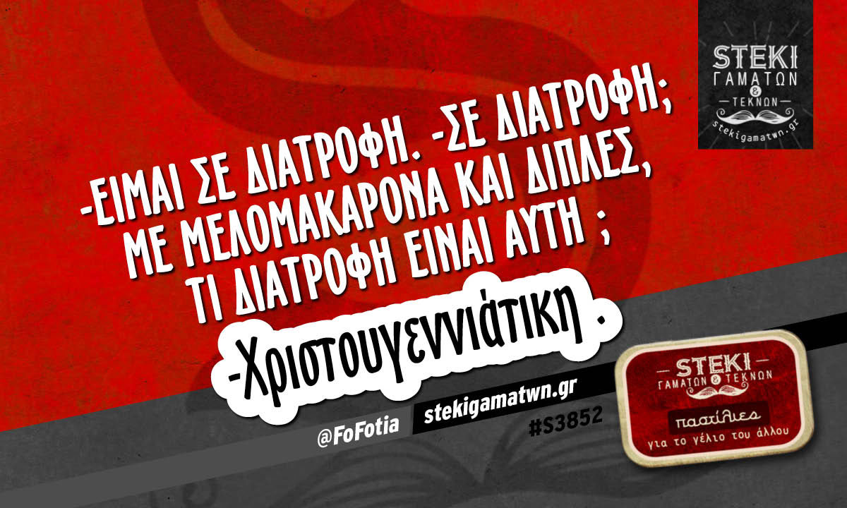 -Ειμαι σε διατροφή @FoFotia