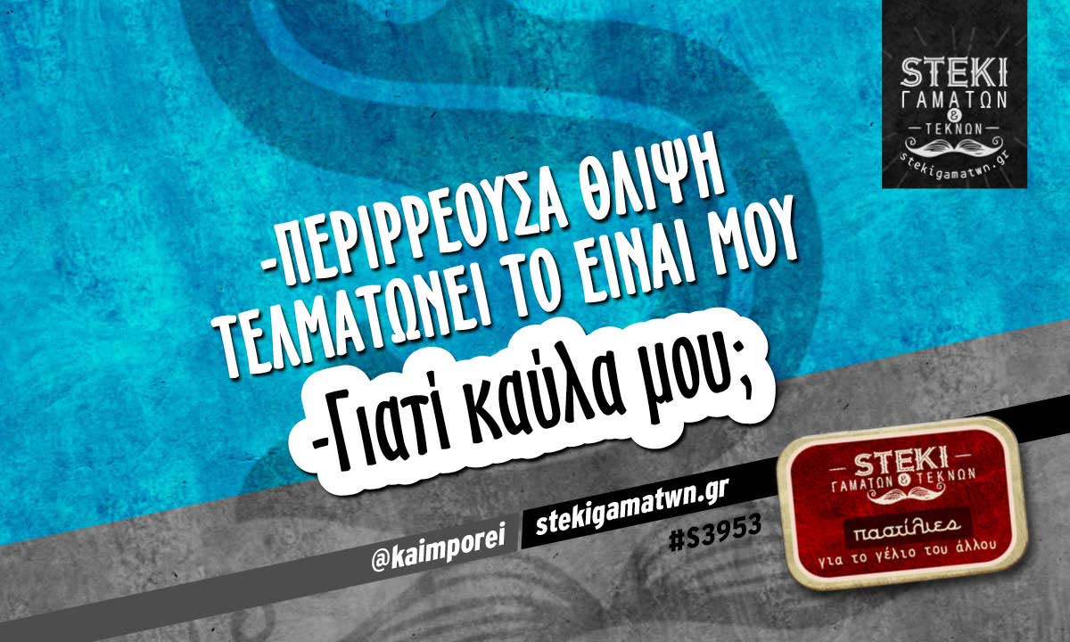 -περιρρέουσα θλίψη  @kaimporei