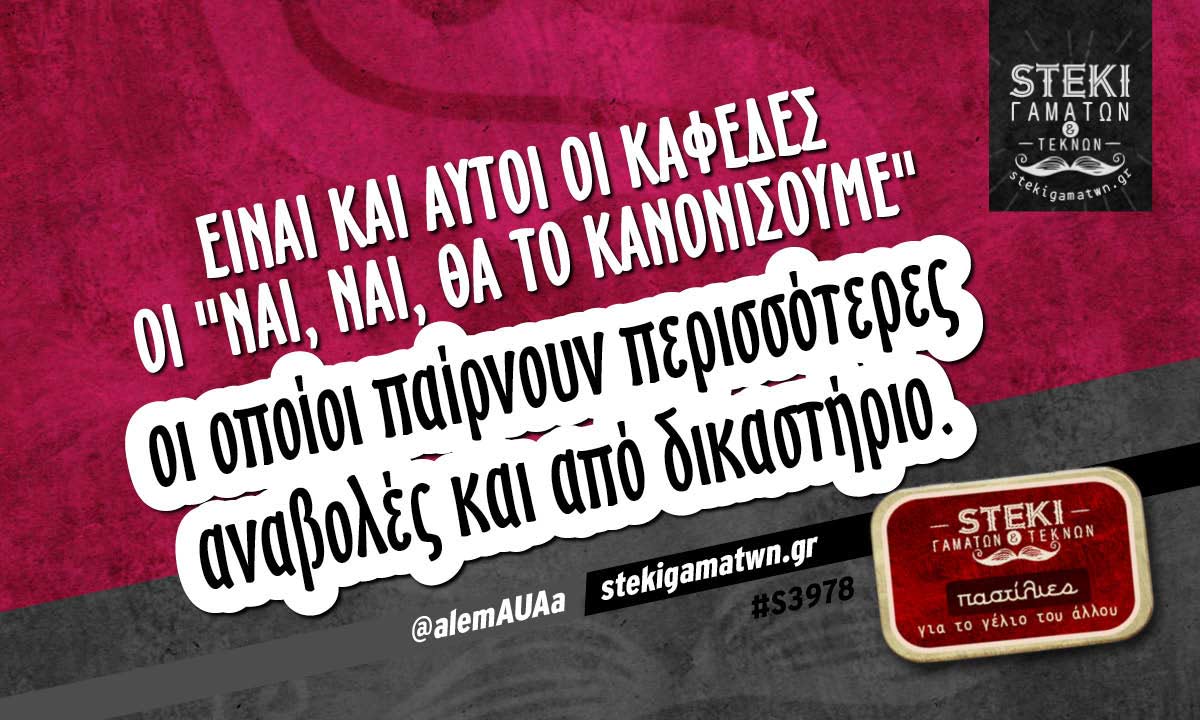 Είναι και αυτοί οι καφέδες  @alemAUAa