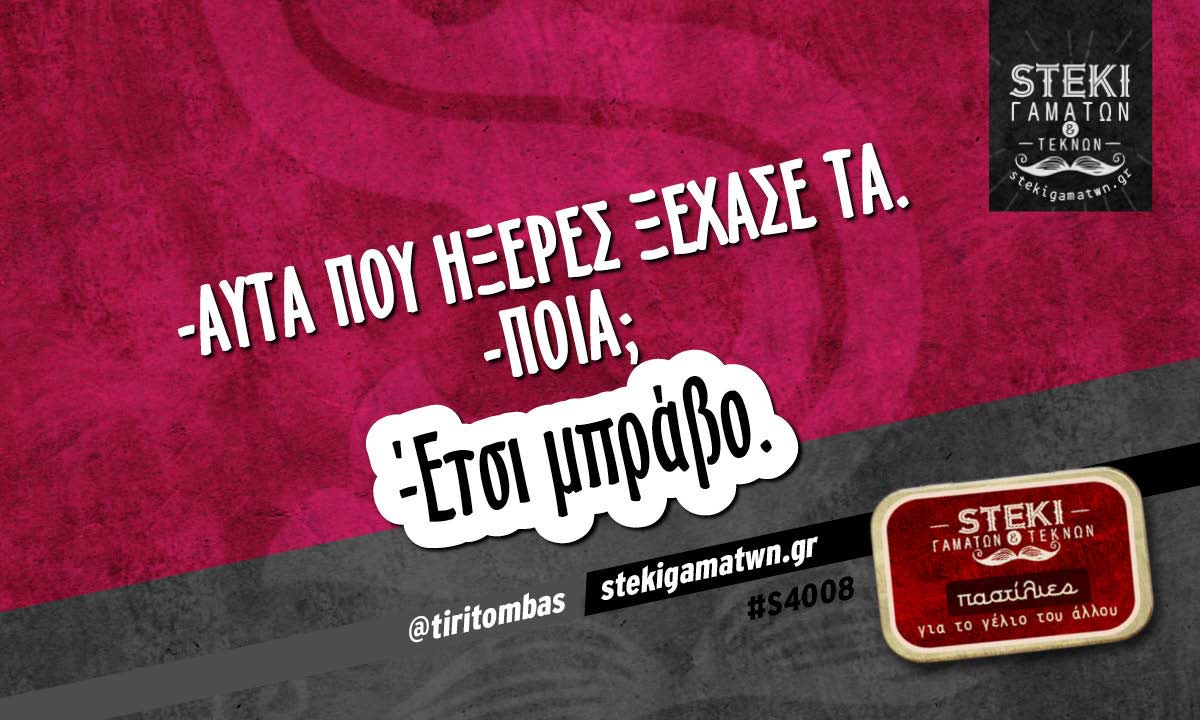 -Αυτά που ήξερες ξέχασέ τα @tiritombas
